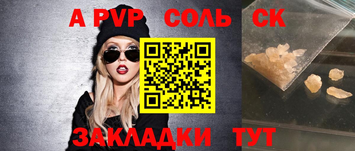 A PVP Соль  Вход с VPN  Alpha-PVP Crystall  Прокопьевск  А ПВП кристаллы 