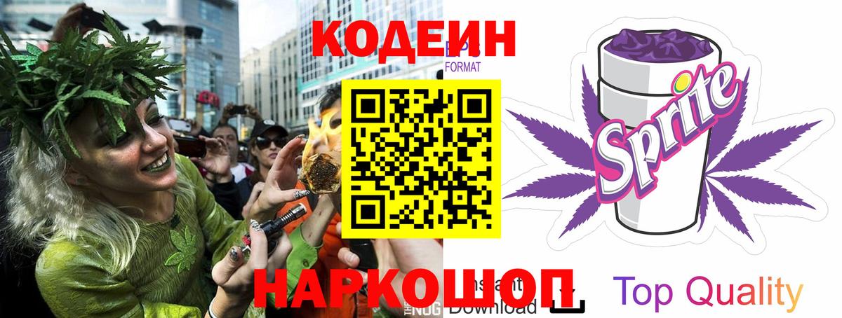 Прокопьевск  Кодеиновый сироп Lean Purple Drank  Вход с VPN 