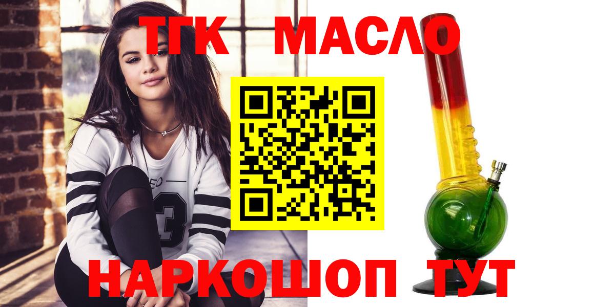 ТГК THC oil Прокопьевск